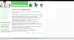 Desktop Screenshot of gepatit.com