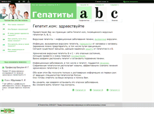 Tablet Screenshot of gepatit.com